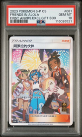 Friends in Alola 081/S-P - First Anvrs. Excl. Gift Box - 2023 Pokemon Japanese - PSA 10