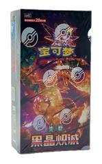 (S-Chinese): Pokémon TCG: Dark Crystal Blaze Jumbo Booster Box