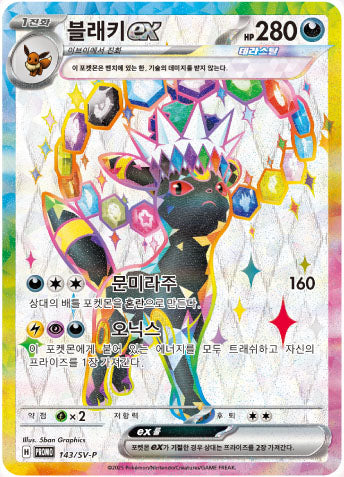 (Korean) Pokémon TCG: Terastal Festival ex Playmat Collection